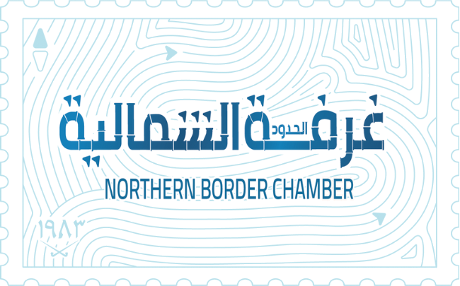 غرفة الحدود الشمالية